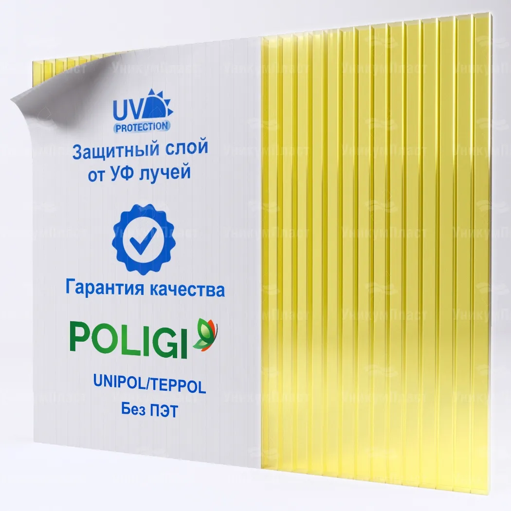 Сотовый поликарбонат 4 мм желтый 