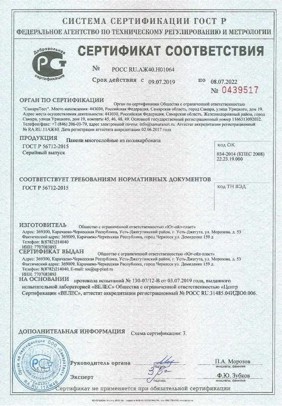 сертификат