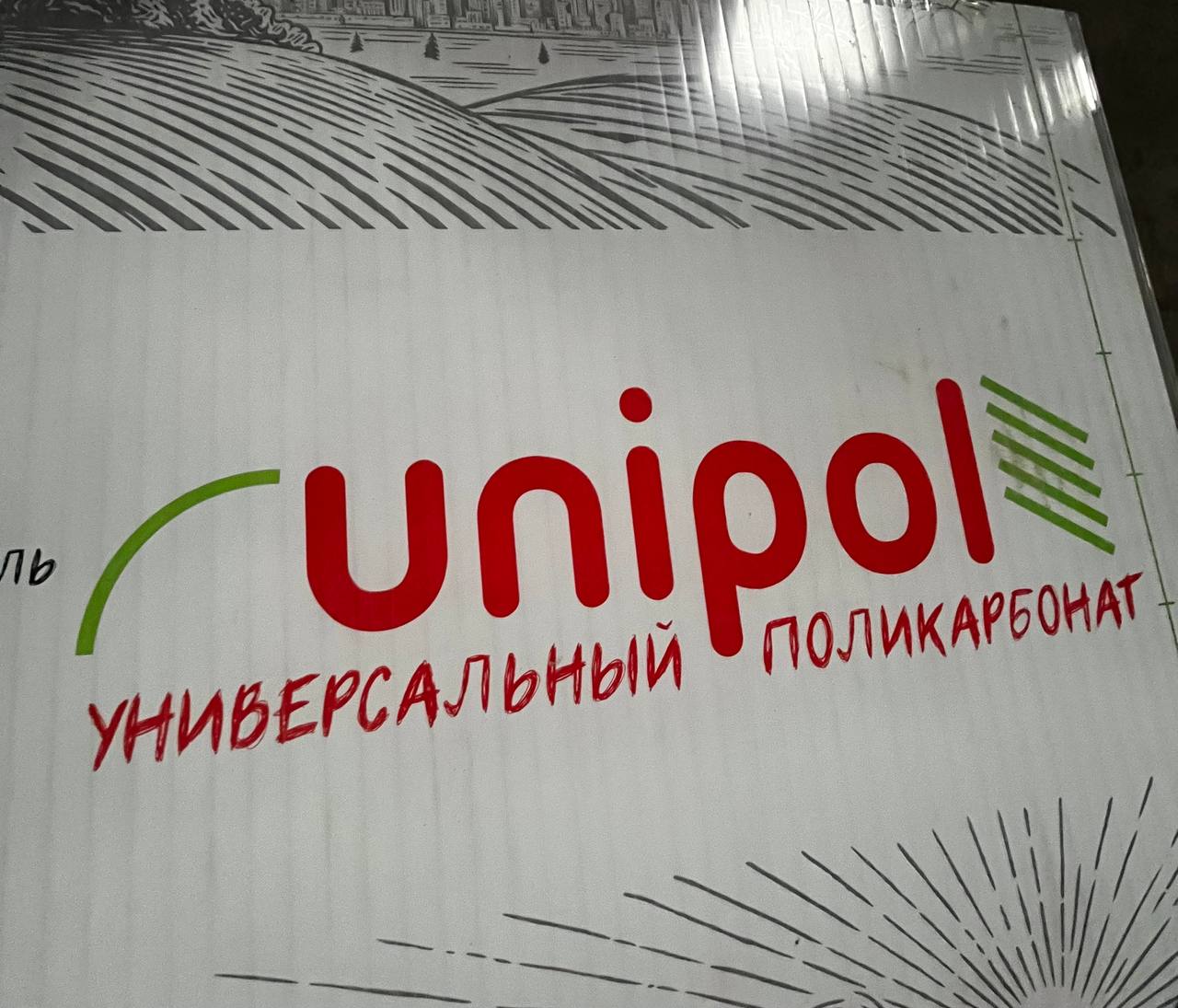 Сотовый поликарбонат 16 мм UNIPOL AP красный 